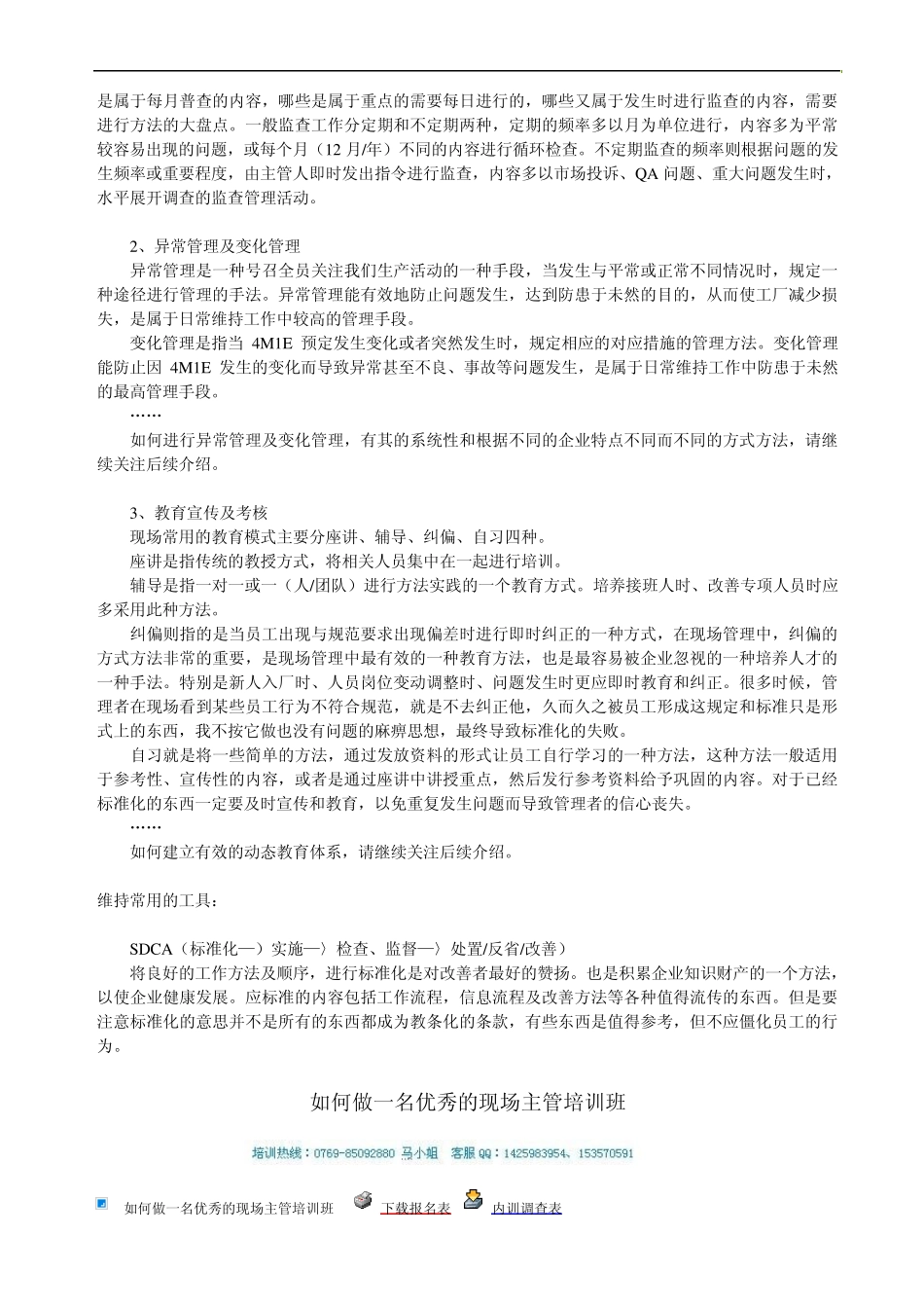 ajbayib制_造业的生产现场管理与改善_第3页