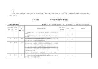 ajdpdhu质_量体系2008版自查报告