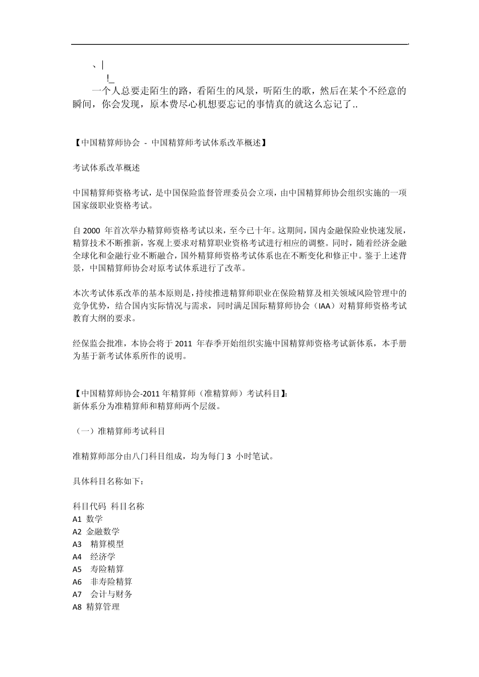 ajqeprk中_国精算师考试_第1页