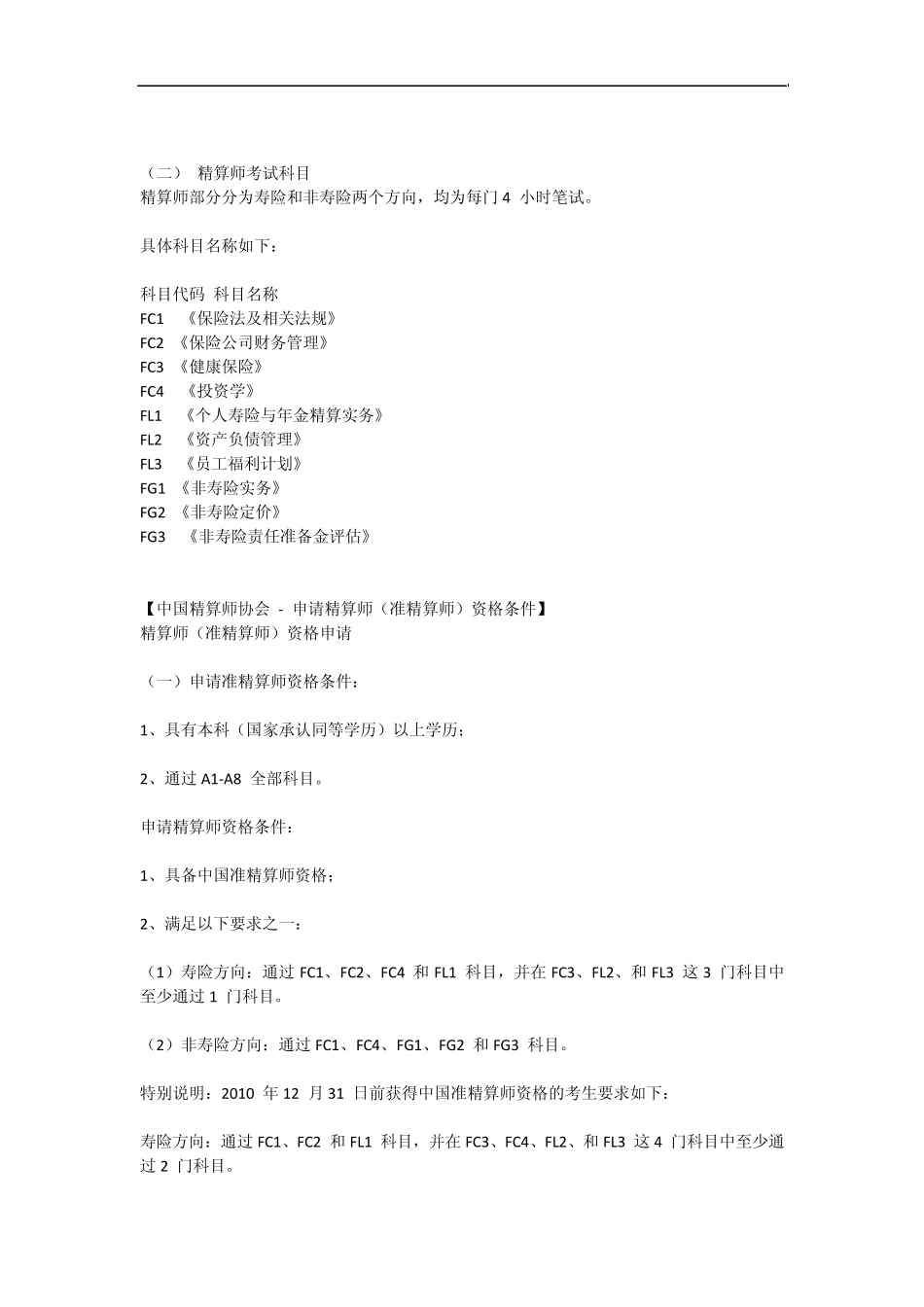 ajqeprk中_国精算师考试_第2页