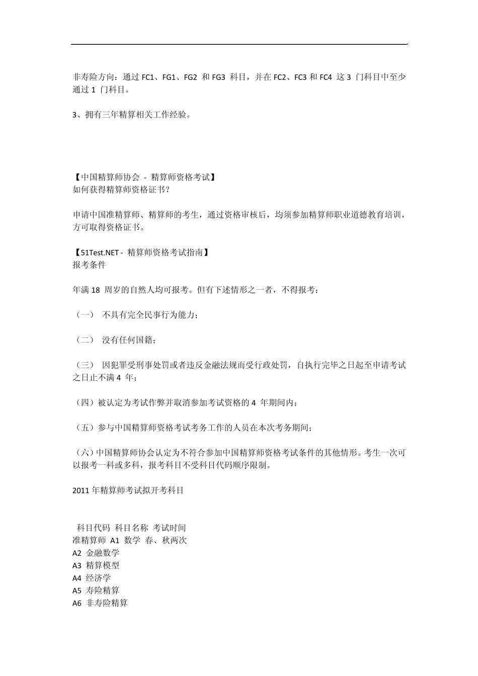 ajqeprk中_国精算师考试_第3页