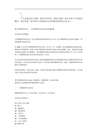 ajqeprk中_国精算师考试