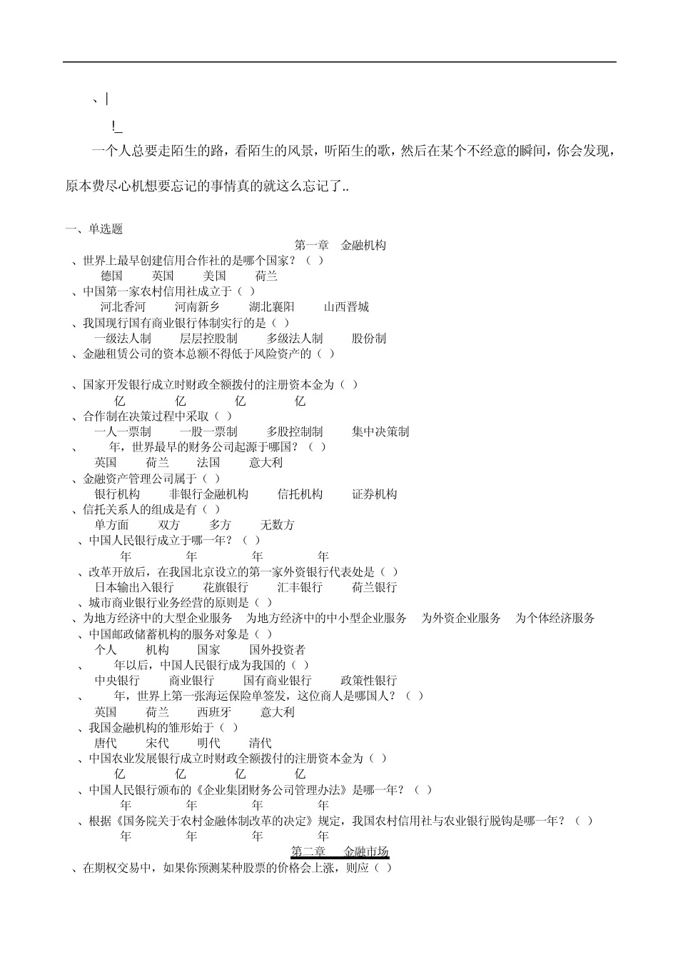 ajvykob中_国人民银行岗位任职资格考试金融知识复习_第1页