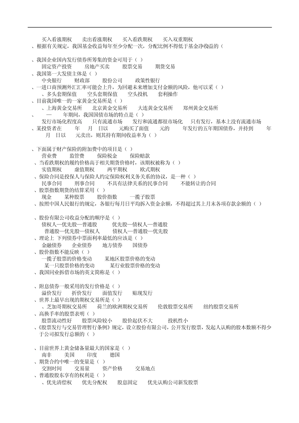 ajvykob中_国人民银行岗位任职资格考试金融知识复习_第2页