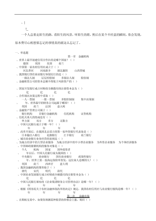 ajvykob中_国人民银行岗位任职资格考试金融知识复习