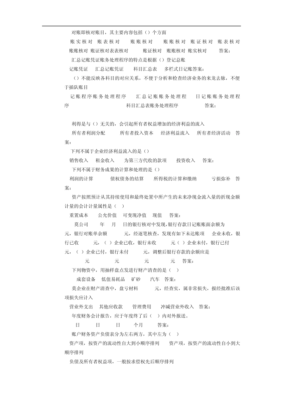 ajympq会_计从业资格2010真题_第2页