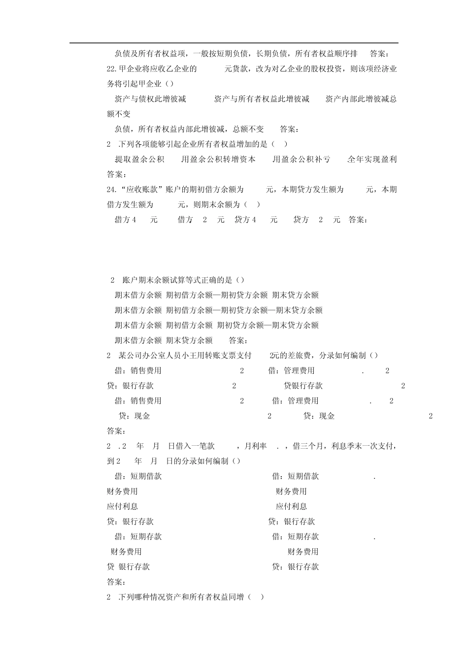 ajympq会_计从业资格2010真题_第3页