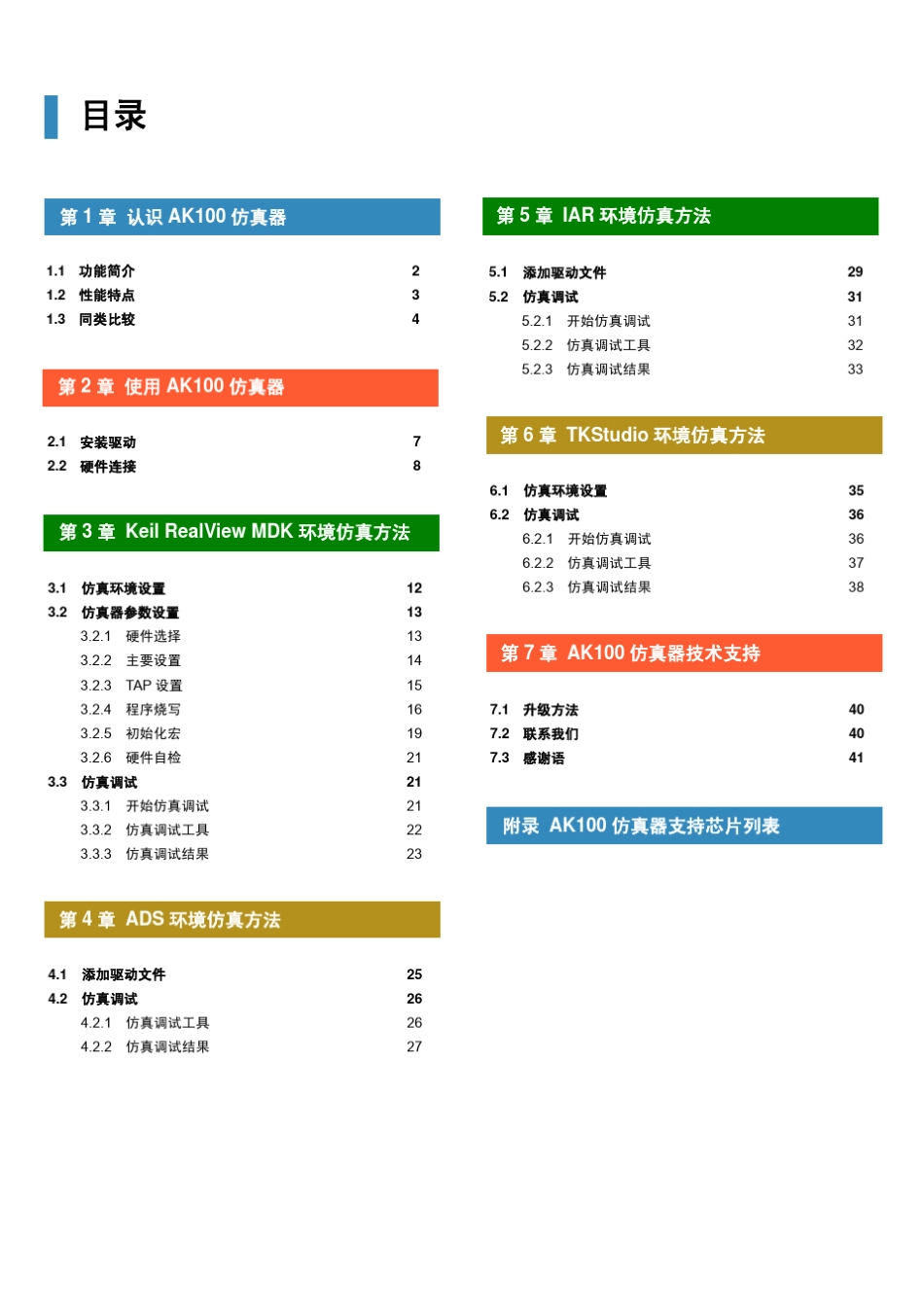 AK100仿真器用户使用指南_第3页