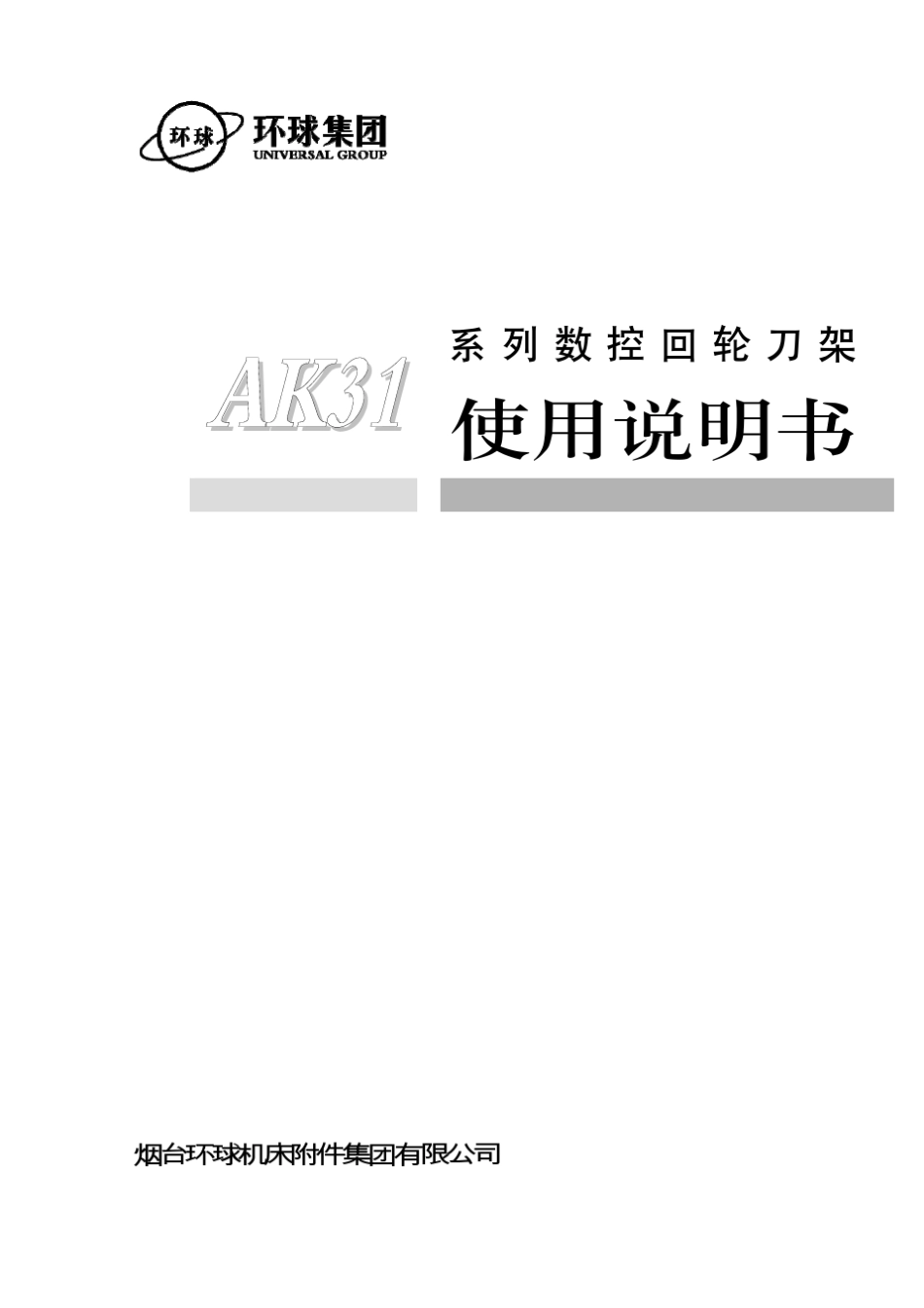 AK31数控刀架_第1页