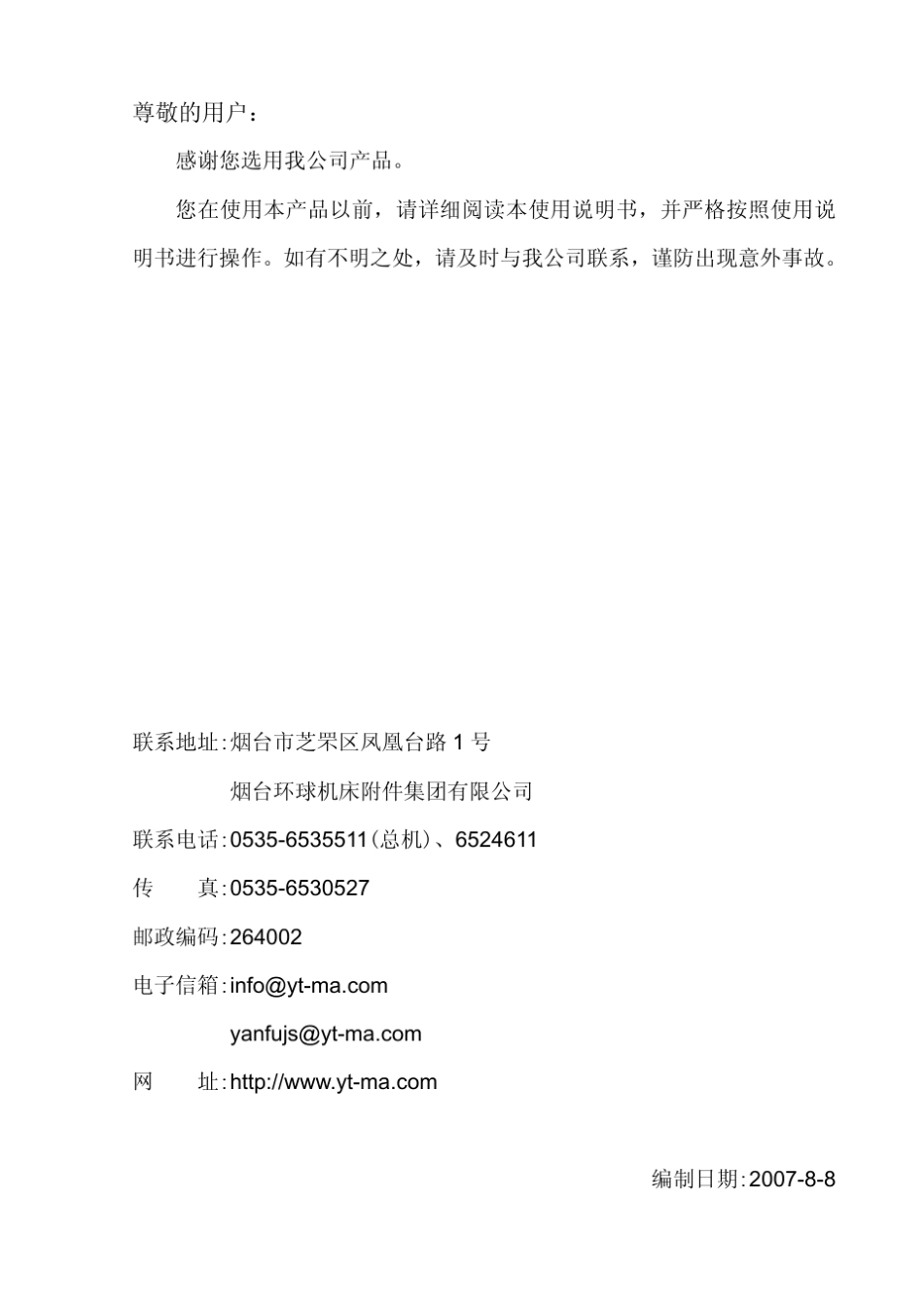 AK31数控刀架_第2页