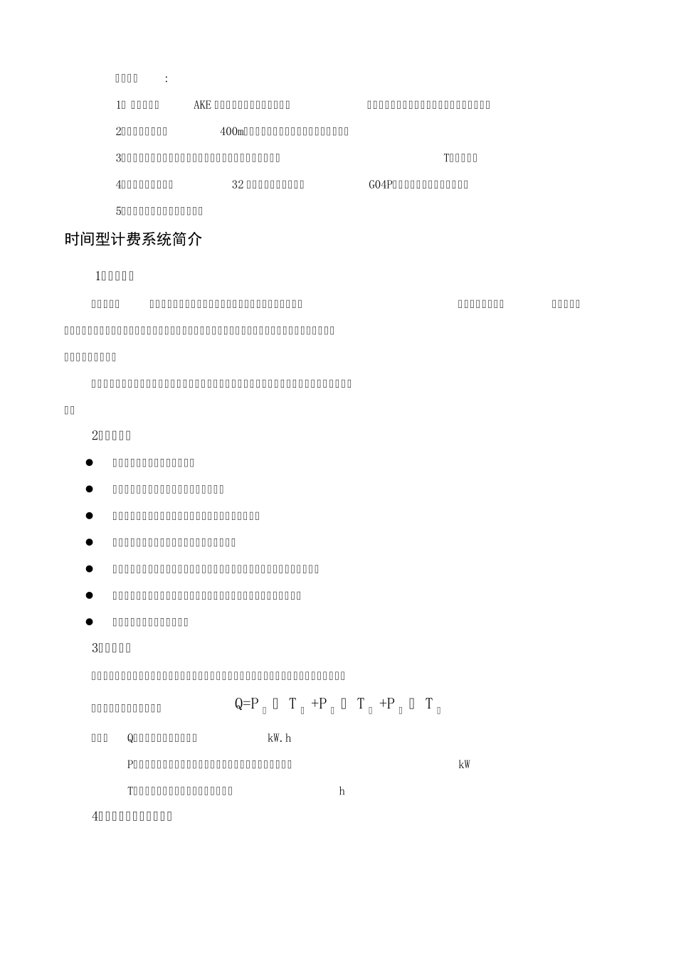 AKE中央空调计费系统简介_第3页