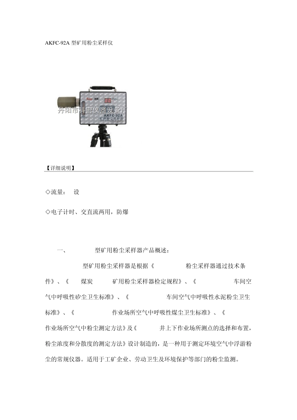 AKFC92A型矿用粉尘采样仪使用说明书_第1页