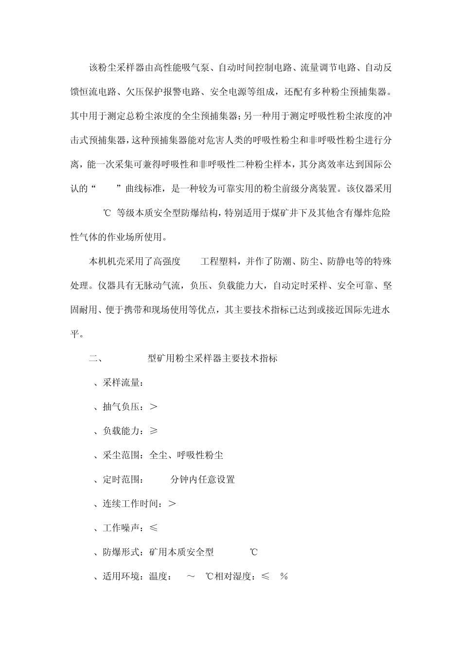 AKFC92A型矿用粉尘采样仪使用说明书_第2页