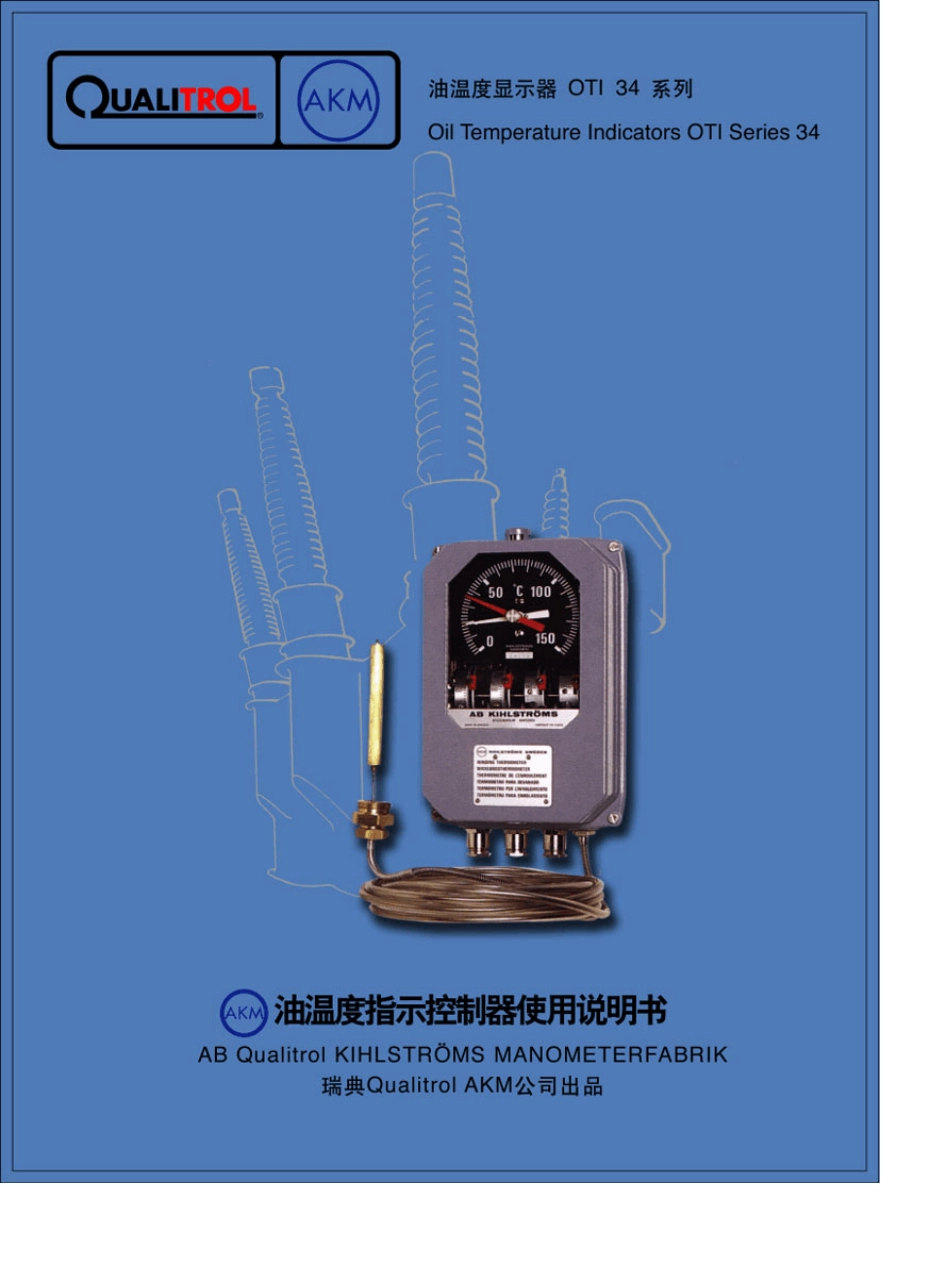 AKM34油温指示控制器说明书_第1页