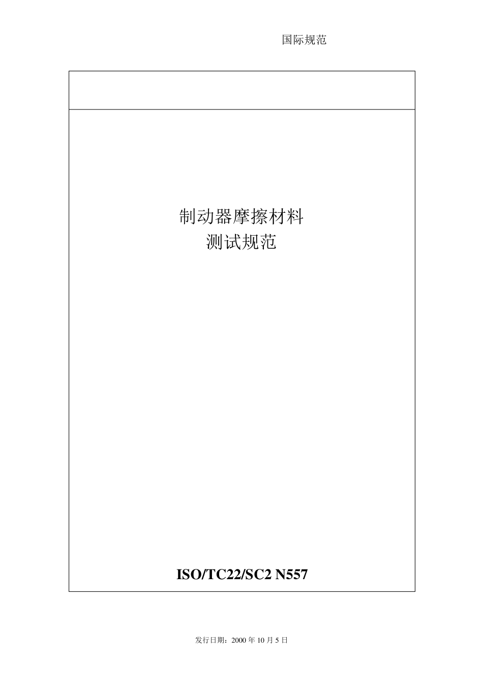 AKMASTER试验规范中文版_第1页