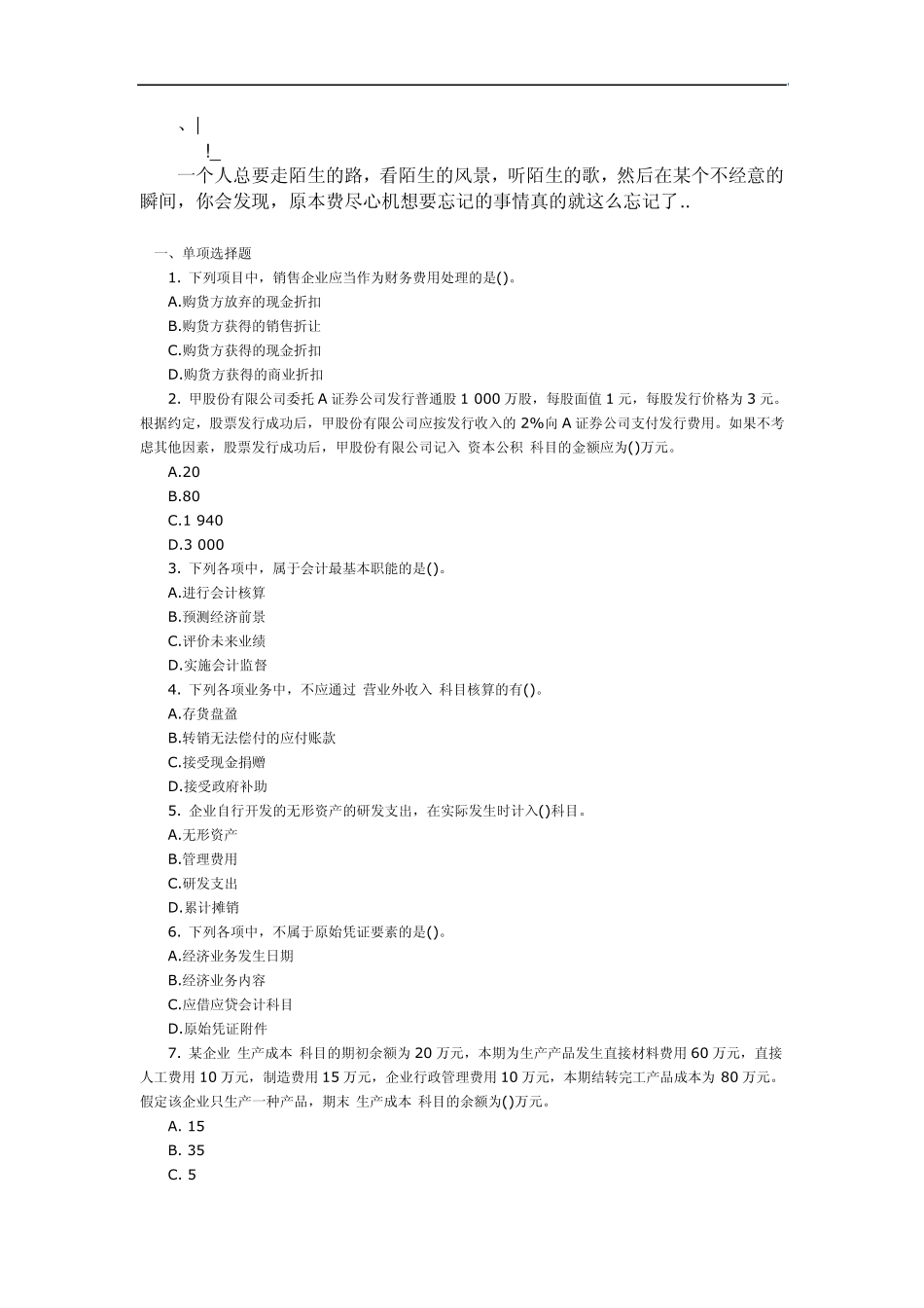 Akpdixn_a2010年初级会计职称考试《初级会计实务》模拟题十_第1页