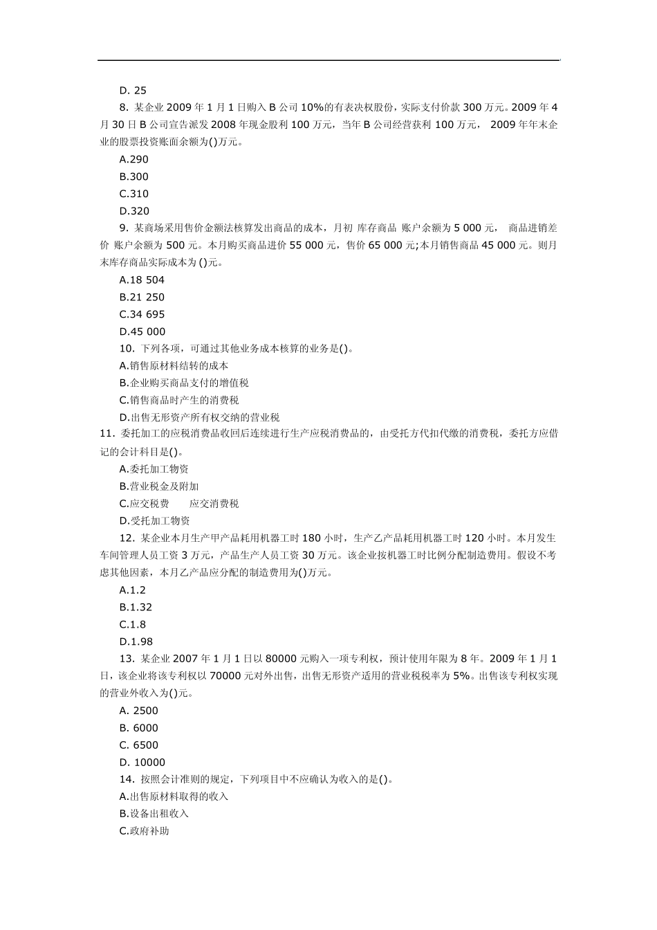 Akpdixn_a2010年初级会计职称考试《初级会计实务》模拟题十_第2页