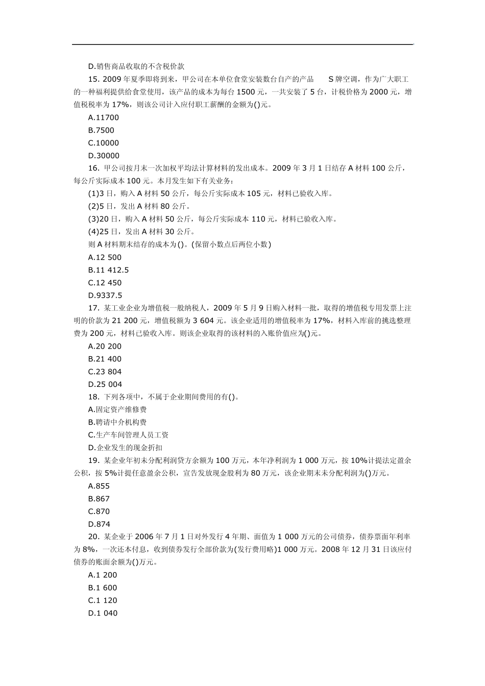 Akpdixn_a2010年初级会计职称考试《初级会计实务》模拟题十_第3页