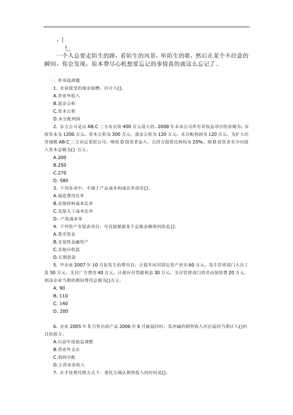 Akpwiaa_a2010年初级会计职称考试《初级会计实务》模拟题五_第1页