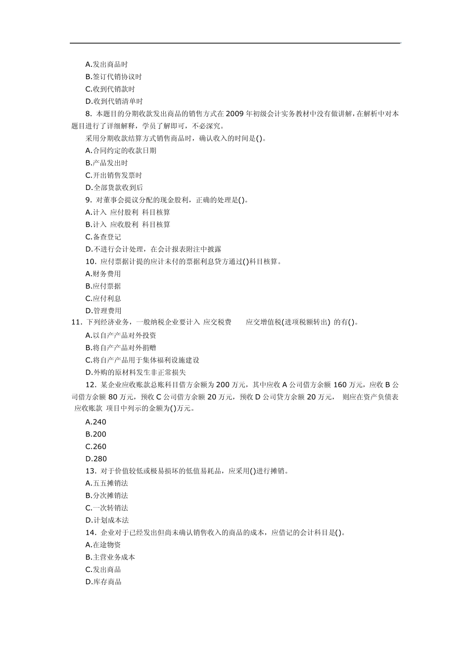 Akpwiaa_a2010年初级会计职称考试《初级会计实务》模拟题五_第2页