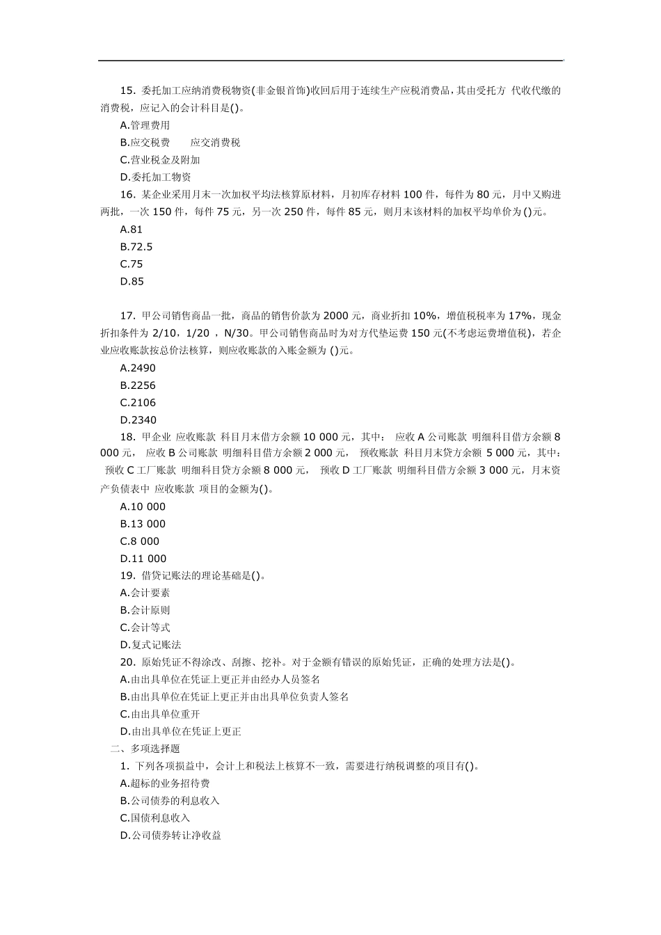 Akpwiaa_a2010年初级会计职称考试《初级会计实务》模拟题五_第3页