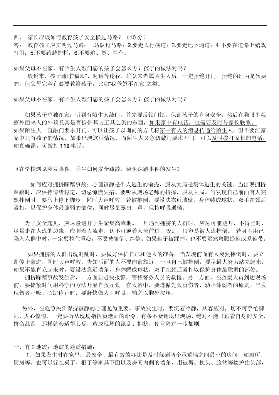 akqoxpz中_小学生安全教育知识讲座答案_第2页