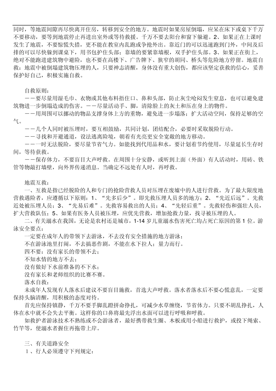 akqoxpz中_小学生安全教育知识讲座答案_第3页