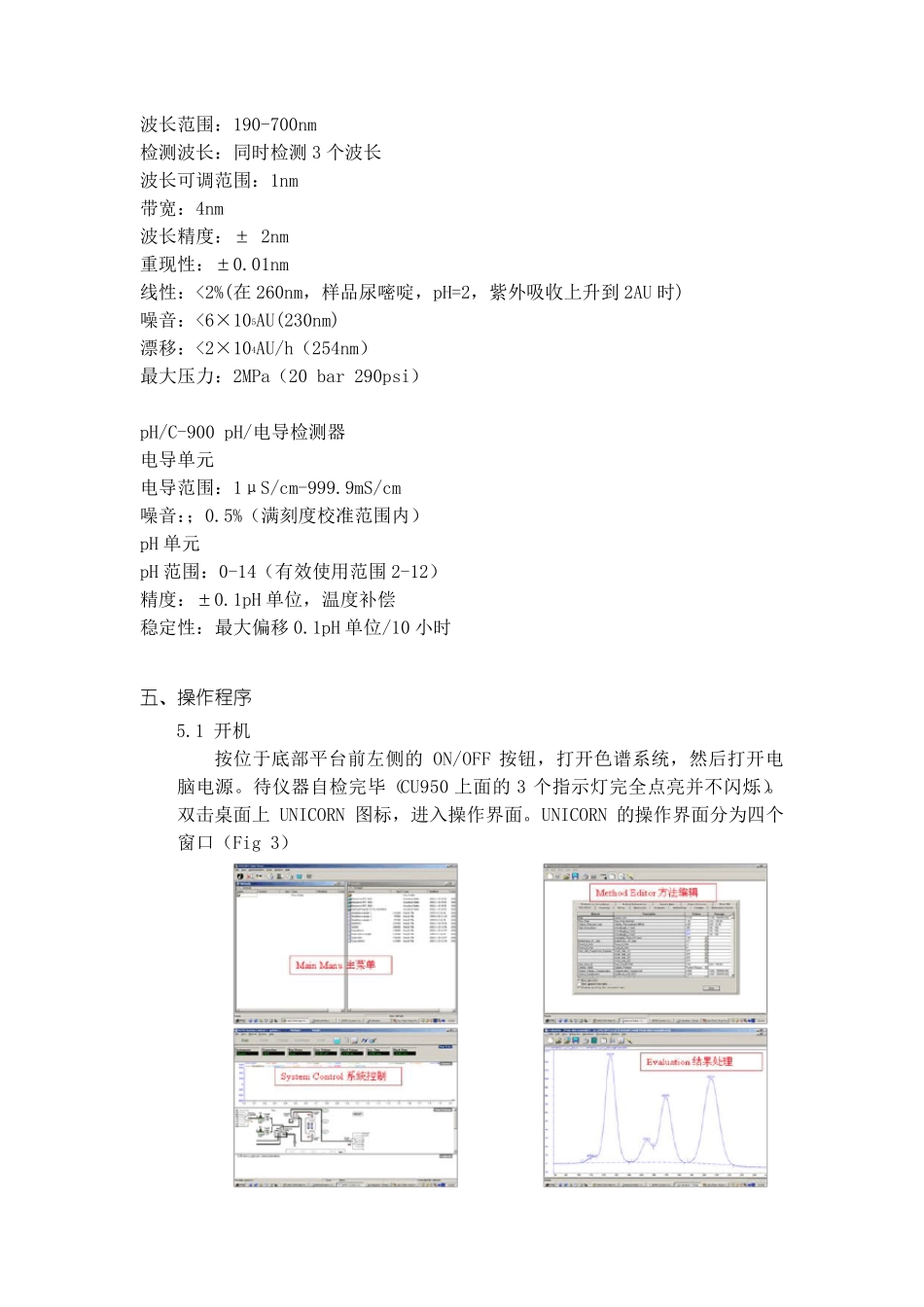 AKTApurifier100操作规程_第3页