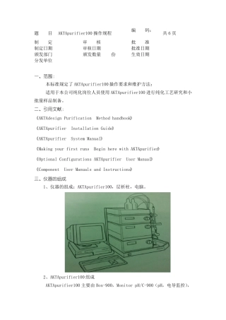 AKTApurifier100操作规程