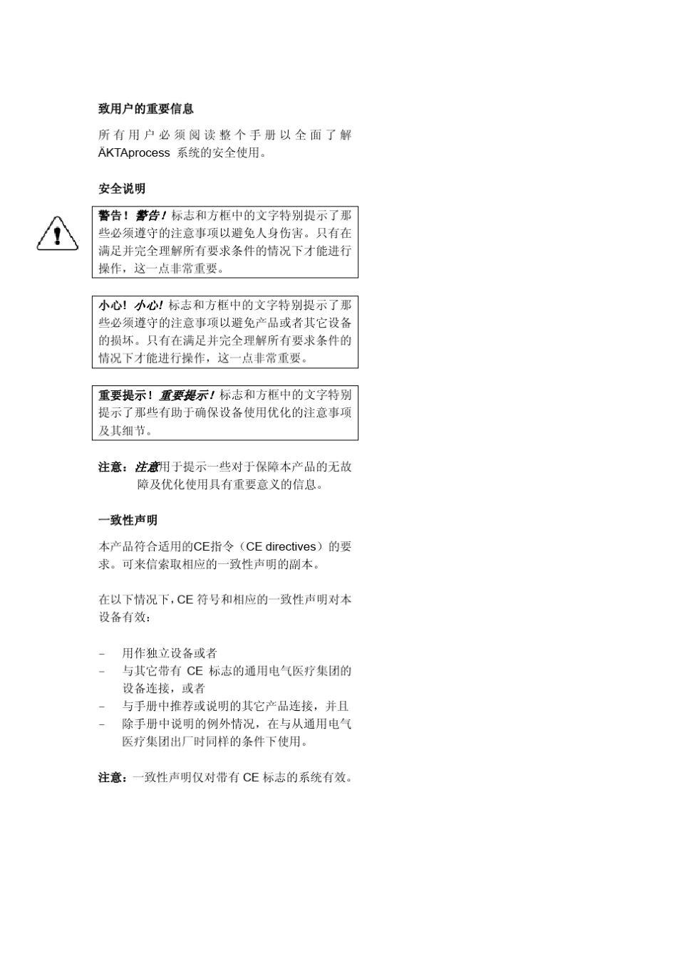 AKTAprocess中文说明书_第2页