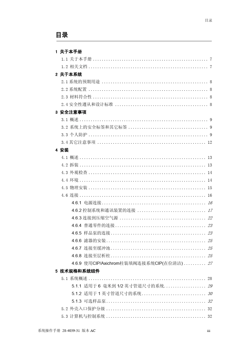 AKTAprocess中文说明书_第3页