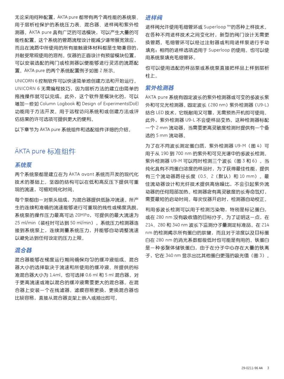AKTApure层析系统_第3页