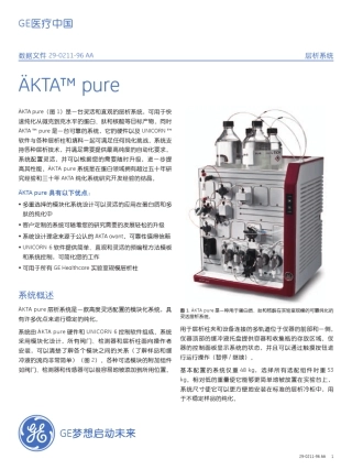 AKTApure层析系统