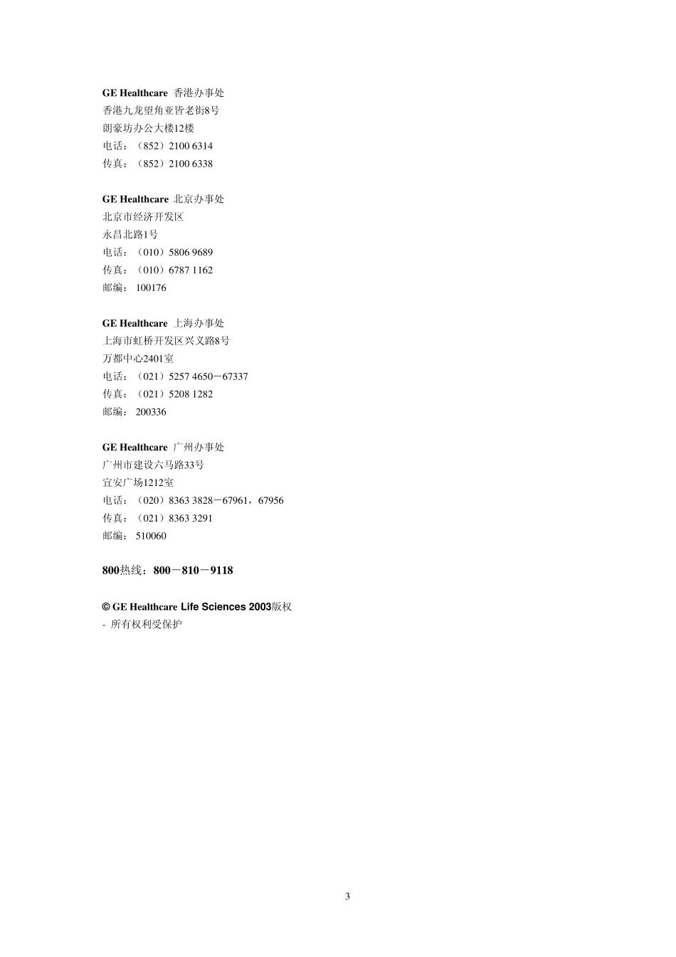 AKTAPurifier中文操作手册_第3页