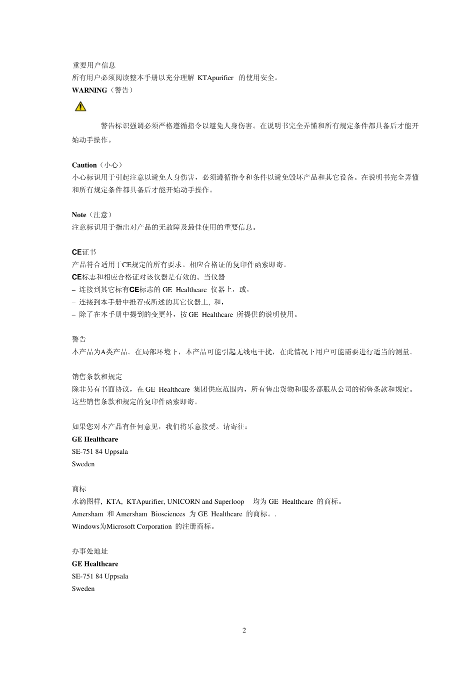 AKTA_Purifier中文操作手册_第2页