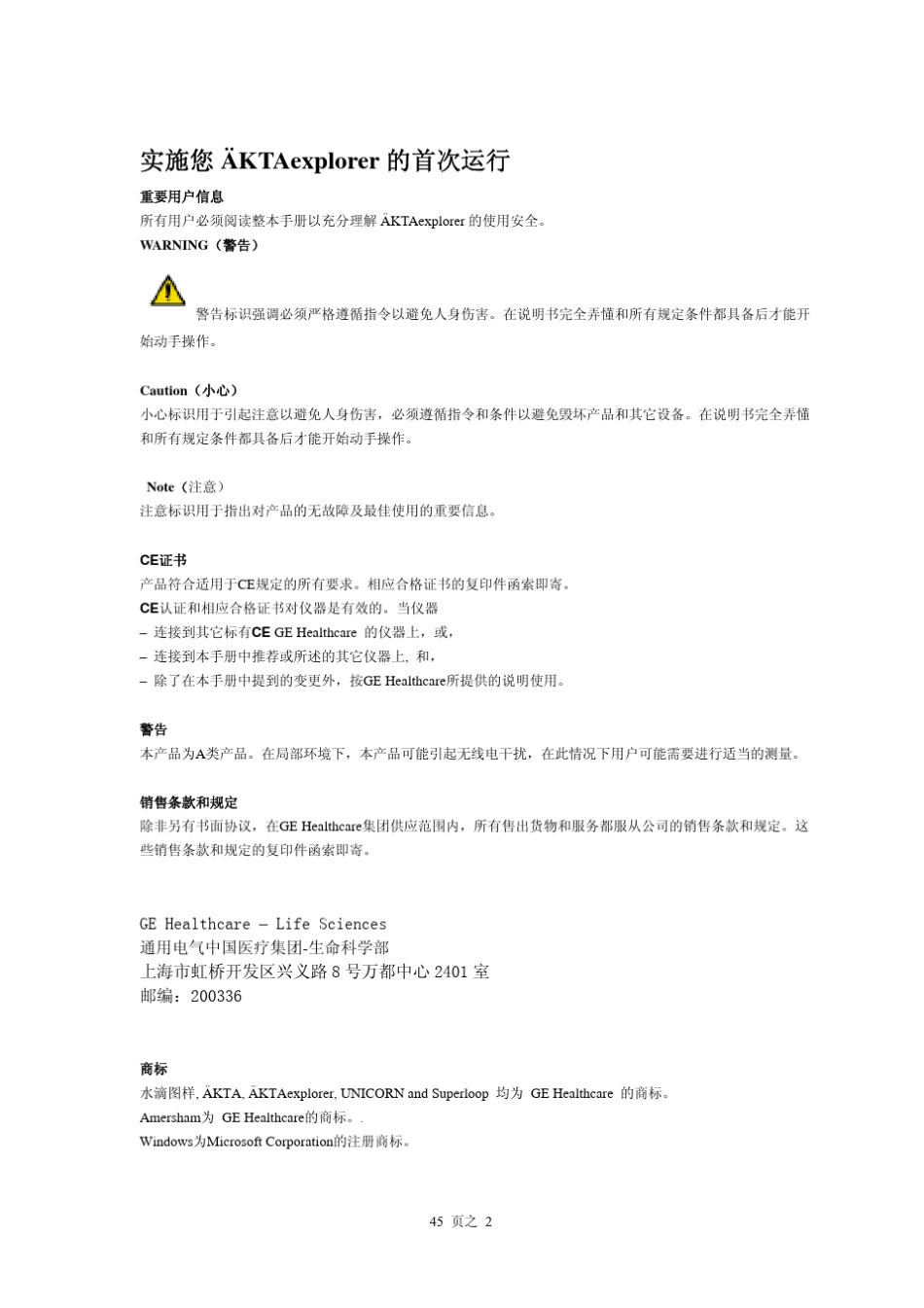 AKTA中文使用说明书_第2页