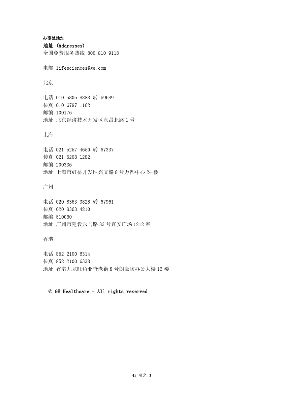 AKTA中文使用说明书_第3页