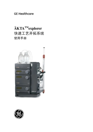 AKTA中文使用说明书