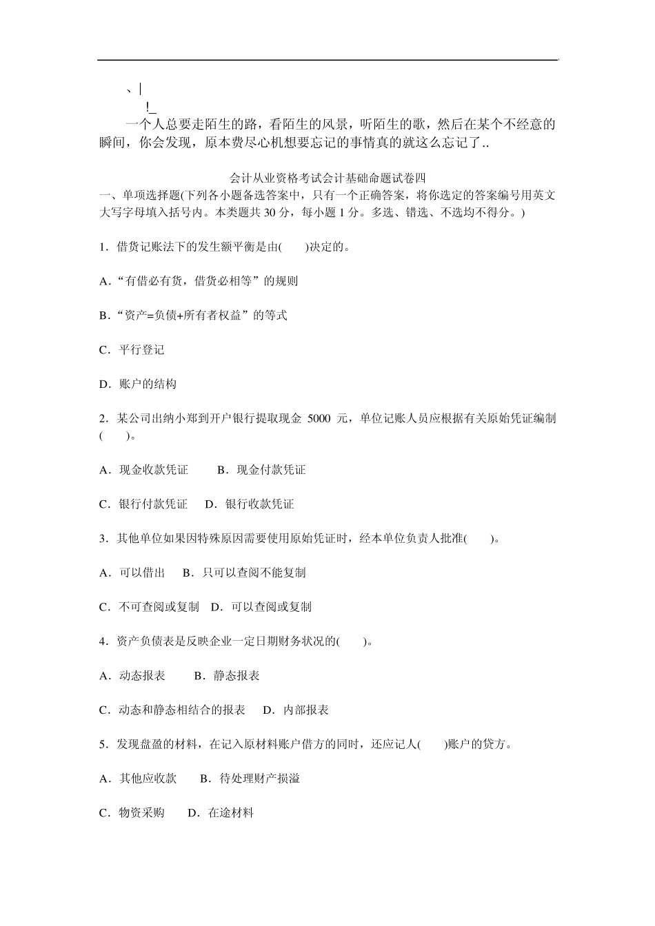 akwwqx会_计从业资格考试会计基础命题试卷四_第1页