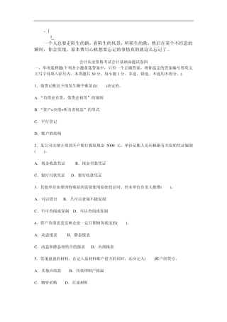 akwwqx会_计从业资格考试会计基础命题试卷四