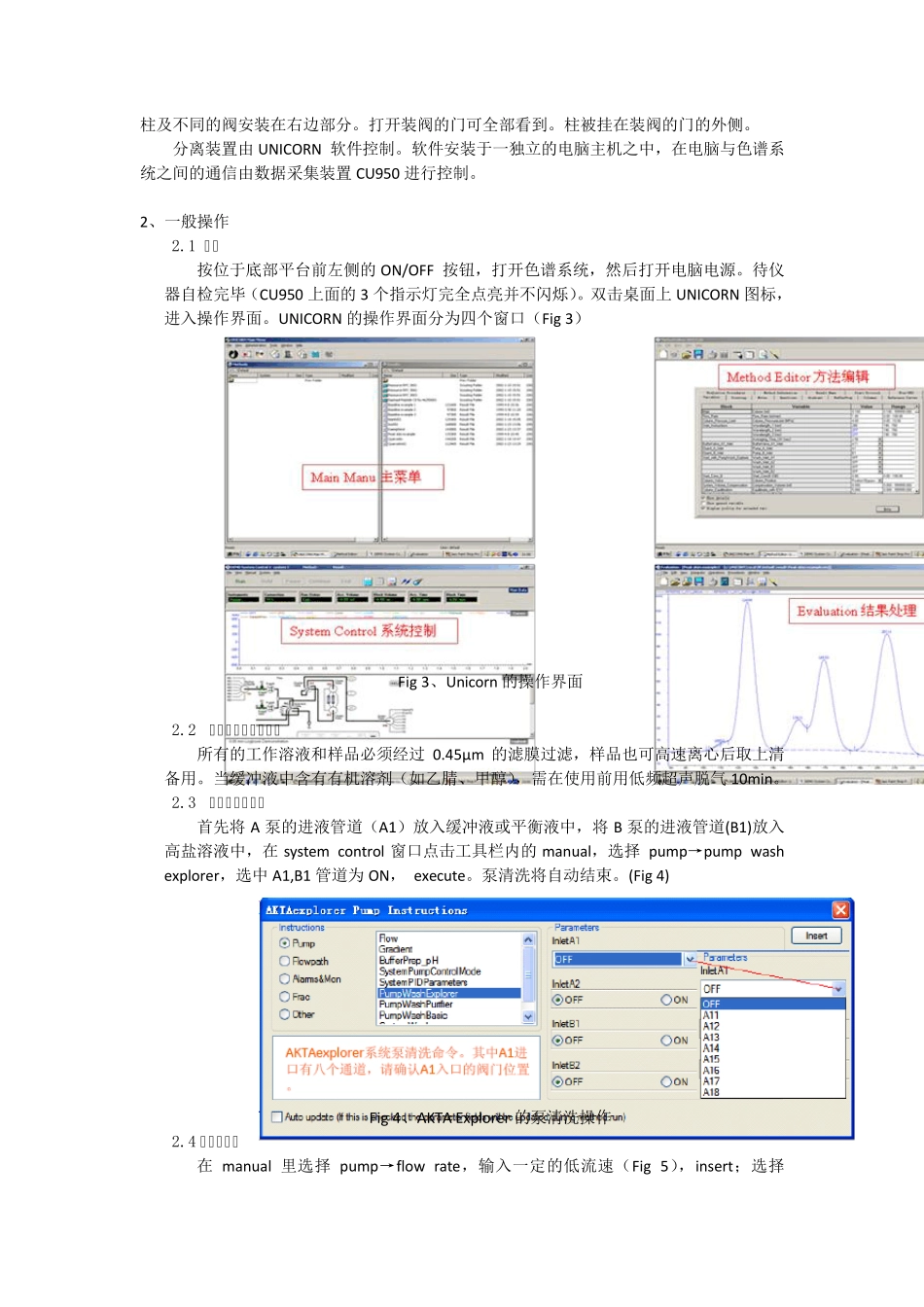 AKTA纯化系统操作_第2页