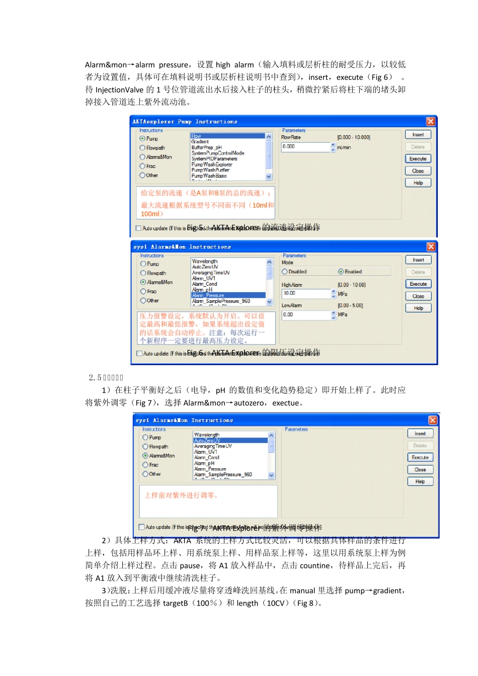 AKTA纯化系统操作_第3页
