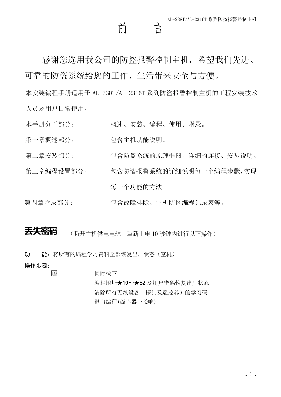 AL238T、2316T说明书_第2页