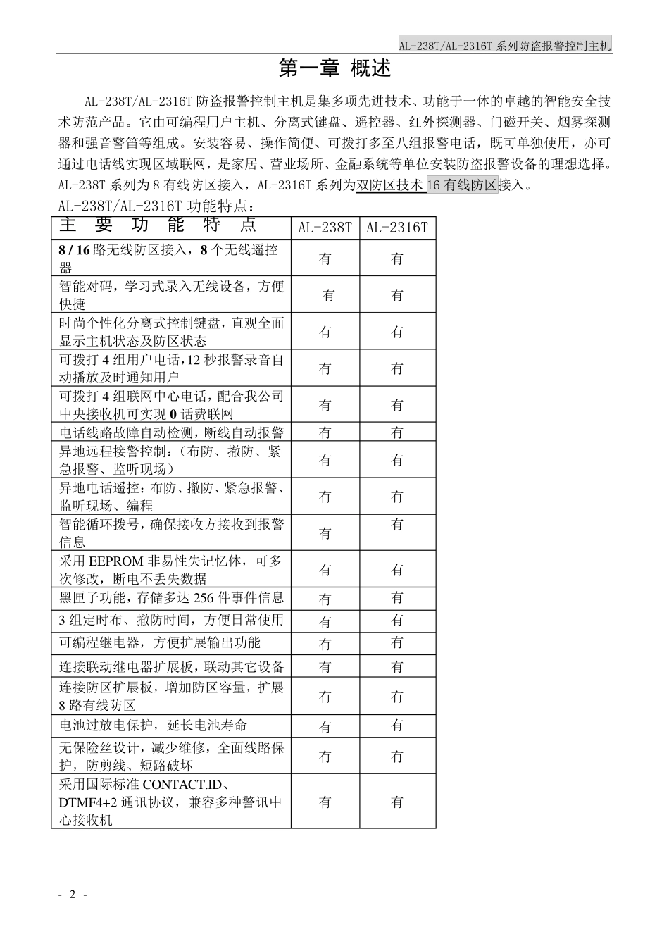 AL238T、2316T说明书_第3页