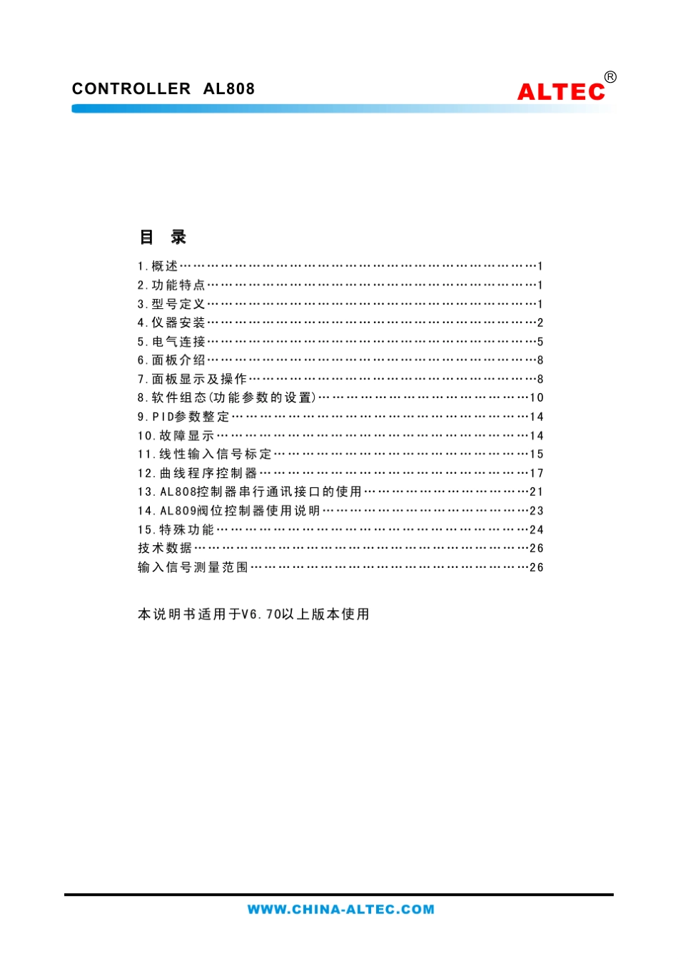 AL808系列温度控制器使用说明书AL808_V67_第2页