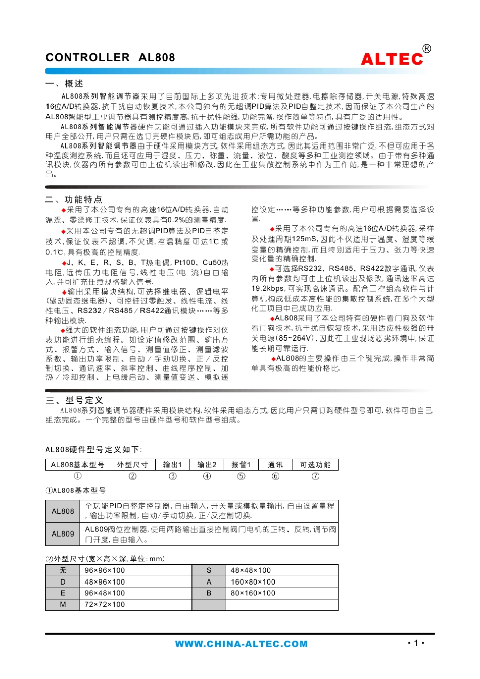 AL808系列温度控制器使用说明书AL808_V67_第3页