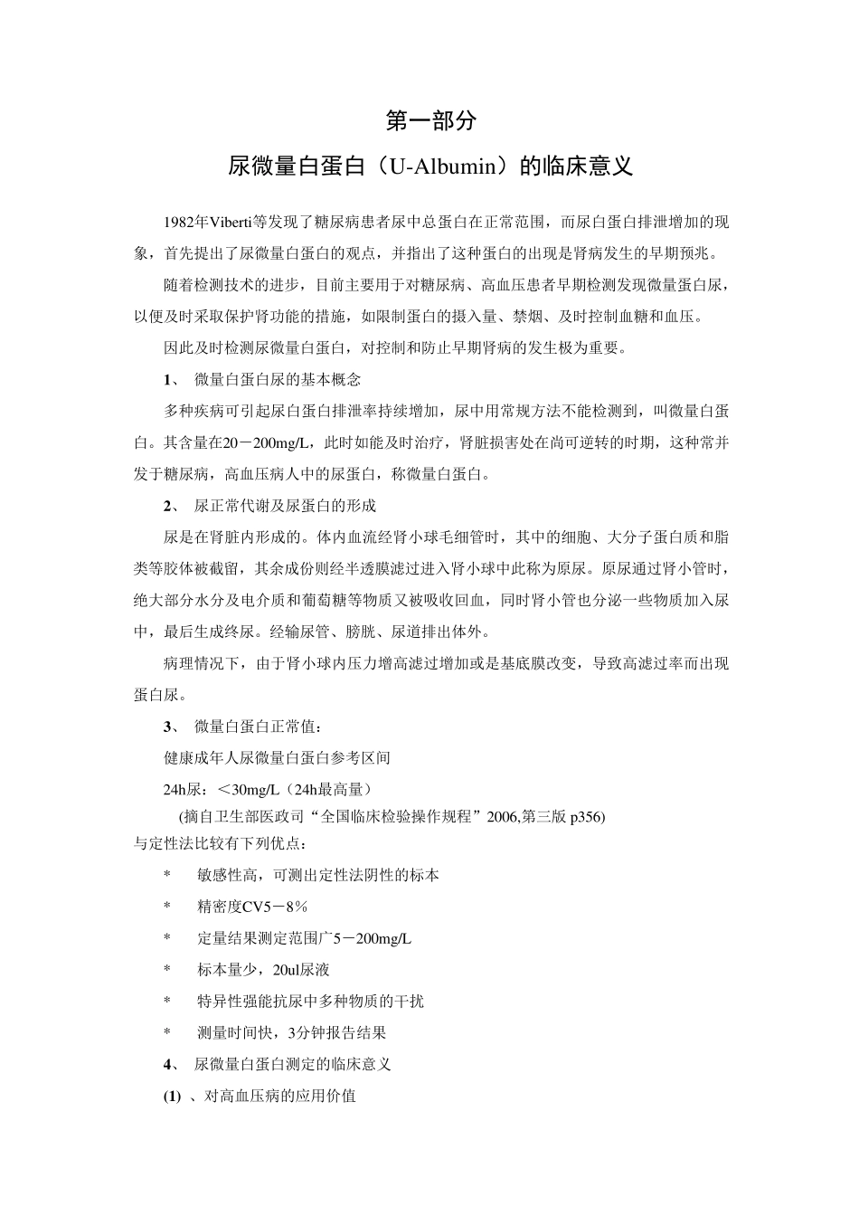 ALB尿微量白蛋白检测_第1页