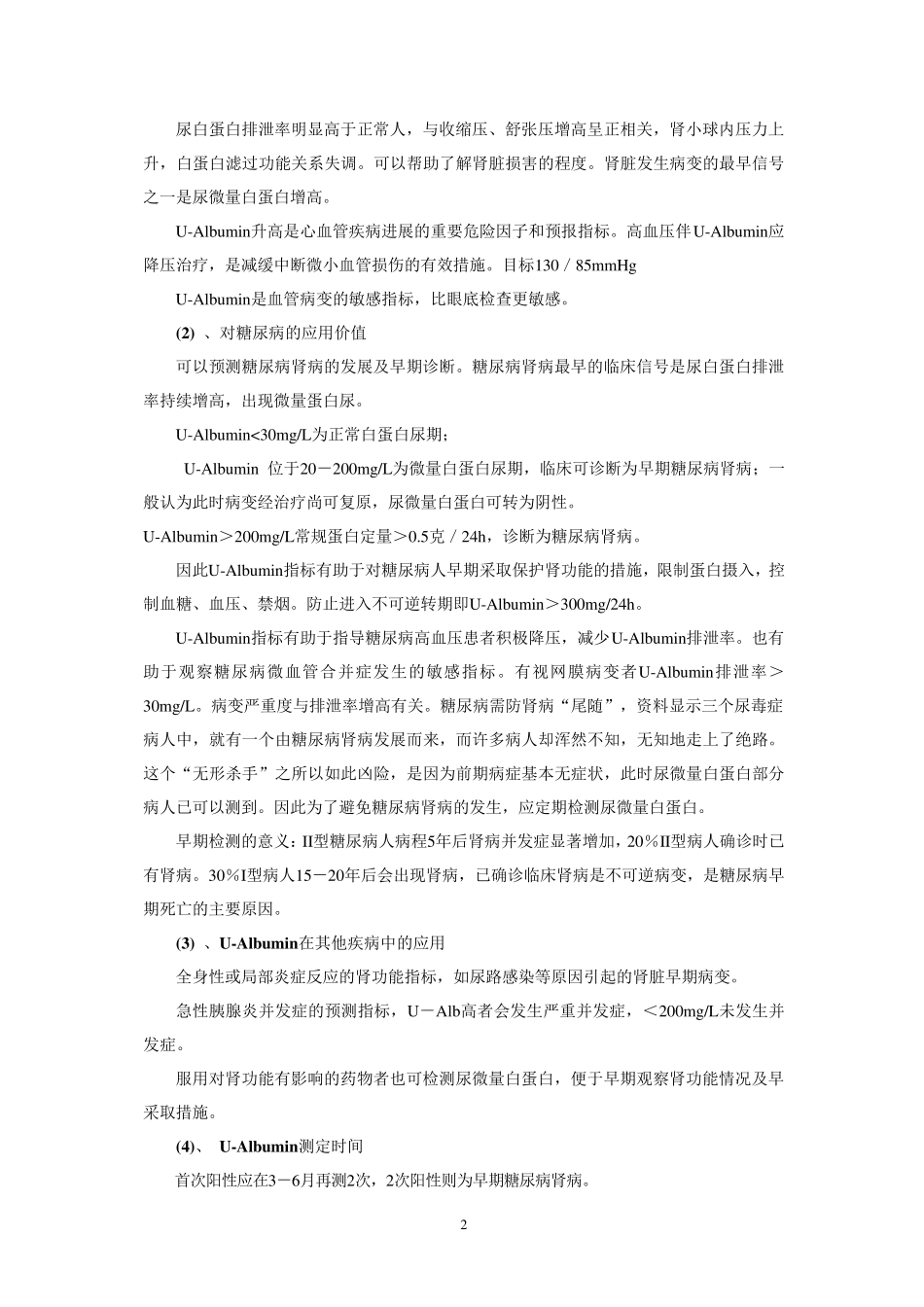 ALB尿微量白蛋白检测_第2页