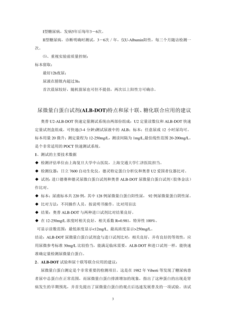 ALB尿微量白蛋白检测_第3页