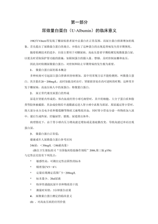 ALB尿微量白蛋白检测
